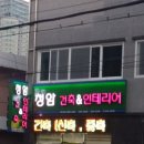 대륜인테리어