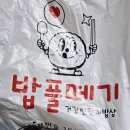 밥풀떼기 해운대점