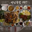 1987 | 연남동 족발 찾다가 발견한 튀김족발 맛집, 연남족발1987 후기