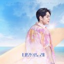 플챙유데 원필 태양의 노래 OST 이미지