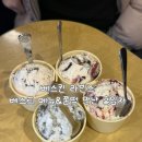 베스킨라빈스31인천 | [인천 당하동 맛집] 베스킨라빈스31 쫀떡 만난 흑임자 할매입맛 저격 후기