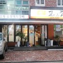 육고기굽는집