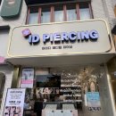 아이디메디칼 | 연남동 피어싱 추천 아이디메디컬 피어싱 후기