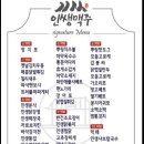 인쌩맥주 - 양양군 남문5길 11-15 | 인쌩맥주