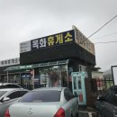 목화주유소 이미지