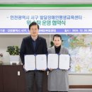 인천광역시서구발달장애인평생교육센터