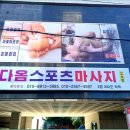 스포츠마사지&발관리 이미지