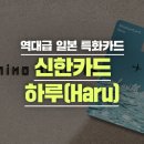 하루(Haru) 이미지