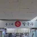 돌고래손칼국수 이미지