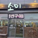 소로3-83 다이닝코드