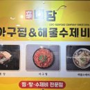 신내담아구찜&해물수제비 이미지