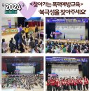 2024 ＜찾아가는 폭력예방교육＞ '북극성을 찾아주세요' 이미지