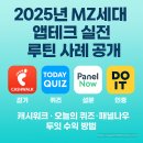 2025 MZ세대 앱테크 실전 사례 🔍 하루 1만 원 버는 인기앱 총정리