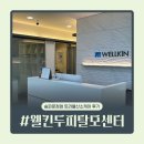낙동관관리센터주차장 | 문정두피 관리 | 두피 뾰루지 고민으로 웰킨두피탈모센터 송파문정점 방문한 후기