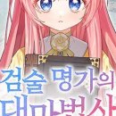명가마법사