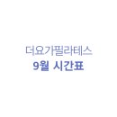 더요가필라테스 - 용산구 한강대로104길 6 | 더요가필라테스
