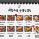 귀한족발 연산점 이미지