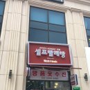 빨래방수선 이미지