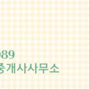 효성공인중개사사무소 이미지