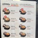 북촌순두부 앤 쭈꾸미