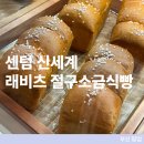 센텀 신세계 팝업 래비츠 절구소금식빵 솔직 후기 웨이팅