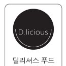 딜리셔스푸드 이미지