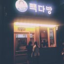 빽다방목동41 이미지