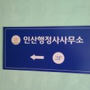 행정사사무소 앞으로 이미지