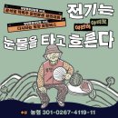 🌟 [밀양 송전탑 6.11 행정대집행 10주년 “윤석열 핵폭주 원천봉쇄 결의대회” 전북 버스 참가단 모집] 🌟 이미지