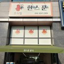 섬강고등학교 | [원주 지정면 맛집] &#34;한스푼 분식집&#34; 원주 기업도시 떡볶이 맛집, 섬강중학교 분식맛집 방문 솔직 후기!