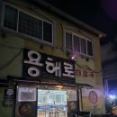 용해로 | 제주도 맛집 공항 근처 고사리 육개장 용해로해장국