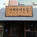 이태리대포집 네이버블로그