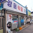향운식당 네이버블로그