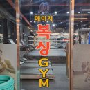 메이저복싱 | [메이져복싱 테크노폴리스점] 스트레스 박살내는 하루, 메이져복싱 GX 체험 후기