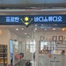 C23 | 프로탄바디스튜디오에서 화이트엔젤 C23으로 화이트태닝 받고 온 솔직 후기