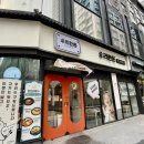 서울남부백화점약국 | [다니에르 맛집] 교대역 점심맛집 우리한돈 서초별관 후기