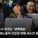 경북지역자동차노동조합 대화교통지부 | 과로사 부르는 &#39;새벽배송&#39;...대구 노동계 &#34;택배노동자 건강권 위해 속도전 멈춰야&#34;