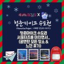 더원스텝크리에이터 | 마이크 수도권 <Narrative Project : 어쩌면 당신의 이야기> 공연했던 장소 소개와 마지막 후기글입니다.