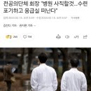 전공의협의회 회장 사직서 제출 "수련 포기…응급실 떠난다" 이미지