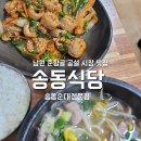 송동소머리국밥 | [남원] 남원시장 현지인 맛집 송동식당, 송동순대전문점