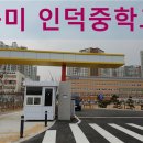 신당인덕3로 이미지