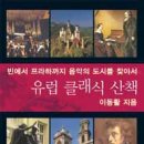 유럽 도시에 흐르는 클래식 음악 이미지