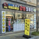 동면철물 - 춘천시 샘뜨락길 6-1 | 동면철물