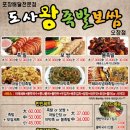 도사왕족발보쌈 이미지