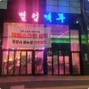 별컵맥주 양주옥정점