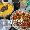 화끈당