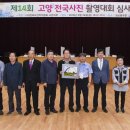 제14회 고양 전국사진 촬영대회 심사(일산동구청) 이미지