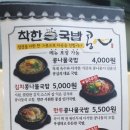 전주종가콩나물전문점 이미지