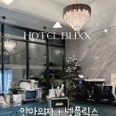 새말편의점 | 오산 아늑한 호텔 블릭스호텔 수목원 맛집까지 힐링 코스