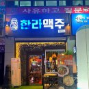 한라맥주하남2지구점